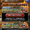 【DQMSL】もうすぐ9周年！カウントダウン無料１０連系統の王フェス引いた結果！※最終日更新