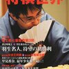 「将棋世界」がiPad向け電子書籍に