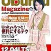 Ubuntu Magazine Japan Vol.8 発売!