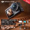 【DJI公式ストア ヤフー店】アクションカメラ DJI Osmo Action 4 Standard Combo・Adventure Combo