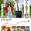 <span itemprop="headline">映画「箱入り息子の恋」（2013）</span>