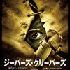 ジーパーズ・クリーパーズ