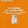 【法務】BUSINESS LAW JOURNAL　2020年6月号　感想
