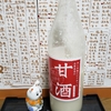 亀の甲「水琴茶堂の甘酒」