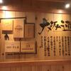【古譚ラーメン あべのハルカス店】 ランチ『チャーハンセット』 大阪市阿倍野区