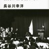 2020年新聞は生き残れるか／長谷川幸洋