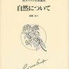 「他人のために生きる」は、最終的に自分が幸せになるためじゃないの？【エマーソン】