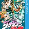 ジョジョの奇妙な冒険 10 PART3 スターダスト クルセイダース3