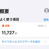 7日間１万歩企画　１日目