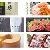 【楽天お買い物】ぜったいに喜ばれる贈りもの7選