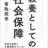 〈その384〉社会保障