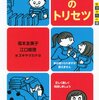 図書館のトリセツ