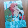 「ビンテイジ」を読んで。