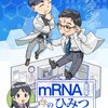 mRNAワクチンが危険な理由