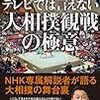 テレビでは言えない大相撲観戦の極意