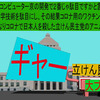 極悪非道の邪悪で残忍な立憲民主党の大豚が国会で暴れて悲鳴をあげる日本人を踏み殺すアニメーション（４３）