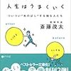  (5)　性格の二面性と、チャンスの不等分配