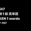 Unit7 英検一級単語 EIKEN 1 words