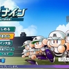 【パワプロ2024-2025】栄冠ナイン攻略戦記(第40話)