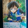 椎名橙「それでも世界は美しい」第１１巻