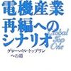  トヨタと電気自動車の「違和感」