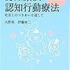 「認知療法・認知行動療法（吃音とのつきあいを通して）」の感想。オススメ本です