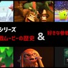 スマブラシリーズ歴代参戦ムービーの歴史＆好きな参戦PVベスト10！