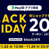 絹糸モンブラン　通販ショップで20％OFFクーポン使えます！　【ブラックフライデーキャンペーン】