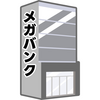 メガバンクに関する雑学！