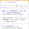 グーグルに申請してみる。