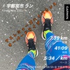 内臓疲労7.39km〜4月2日〜