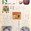 小さな蕾　1976年01－02月号　No.013（？）　掬粋巧芸館を訪ねて／鍋島に関する私見②／竹絵付け／徳利とぐい呑みを語る／李朝水滴の一つ二つ