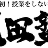 【まとめ】高松で評判の予備校！？武田塾高松校に通ったじろうの受験奮闘記｜うどんママによるレビュー