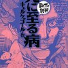 【死に至る病】精神的な死にいたる病気