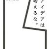 「言葉のある会社」カヤックと今の私