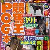 【競馬王のPOG本】一口クラブインタビュー!!に対する一口会員のリアクション