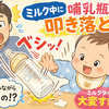 【生後7ヶ月】ミルク中に哺乳瓶を叩く我が子！授乳タイムが大変になった話