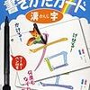 自閉症児：文字の学習方法は？漢字はどうやって覚える？？