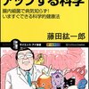 科学的健康法。免疫力をアップする科学。の感想。