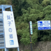 ソロキャンプ滋賀（六ツ矢崎浜オートキャンプ場）2024年11月7日1（木）〜8日（金）