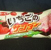 ブラックサンダーがいちご！？【いちごのサンダー】コンビニで買えるカロリーや値段が気になるチョコ菓子