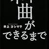 やっと読み終わった