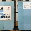 【フランス語#008】基本単語約500語をとにかく丸暗記！〜 英語と表記が同じか近い単語の抽出もしてみました