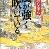 『風が強く吹いている』 三浦 しをん