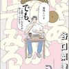 主人公の両親、熟年夫婦の危機に興味津々！ドラマ『じゃあ、あんたが作ってみろよ』（感想レビュー）