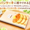 【パンケーキに癒やされる】コクヨ「ソフトリングノート やわらかたっぷりスィーツ」に、母が焼いてくれた思い出がよみがえりました