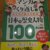 12才まで学びたい歴史人物100