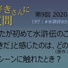 「水滸好きさんに質問」第9回への回答