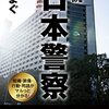 まぐ『概説 日本警察：組織・装備・行動・用語がマルっと分かる！』