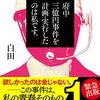 『府中三億円事件を計画・実行したのは私です』を読んでみた！